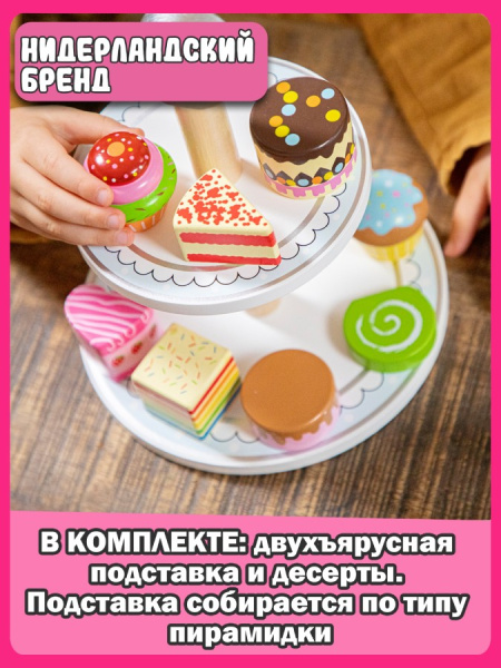 Игровой набор Пирожные с подставкой New Classic Toys