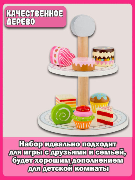 Игровой набор Пирожные с подставкой New Classic Toys