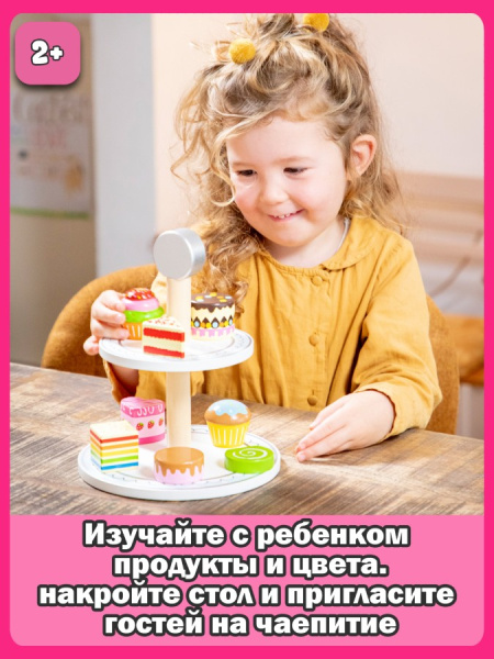 Игровой набор Пирожные с подставкой New Classic Toys