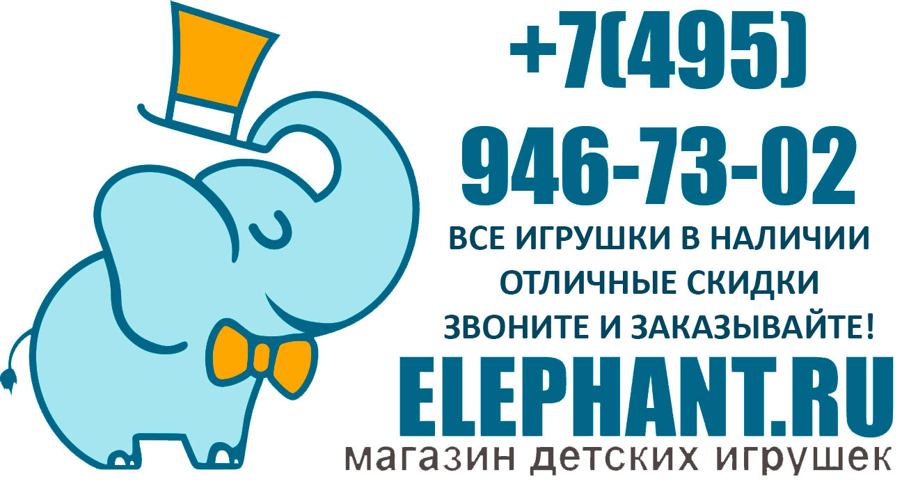 http://www.elephant.ru/images/toys/260/05005PI.jpg