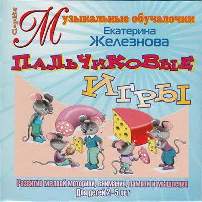 Пальчиковые игры Весть-ТДА