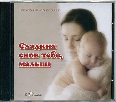 Сладких снов тебе, малыш Би Смарт