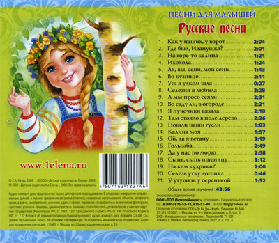 Русские песни Елена