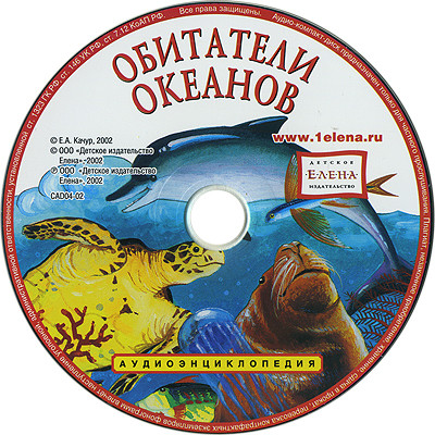 Обитатели океанов + книга с картинками Елена