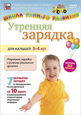 УТРЕННЯЯ ЗАРЯДКА ДЛЯ МАЛЫШЕЙ 3-4 ЛЕТ Сова-фильм