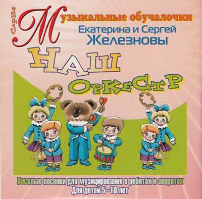 Наш оркестр Весть-ТДА