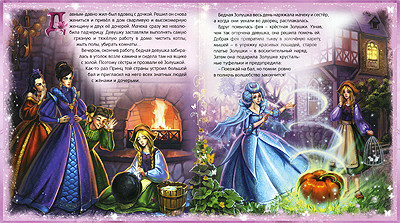 Золушка (со звуком) Азбукварик