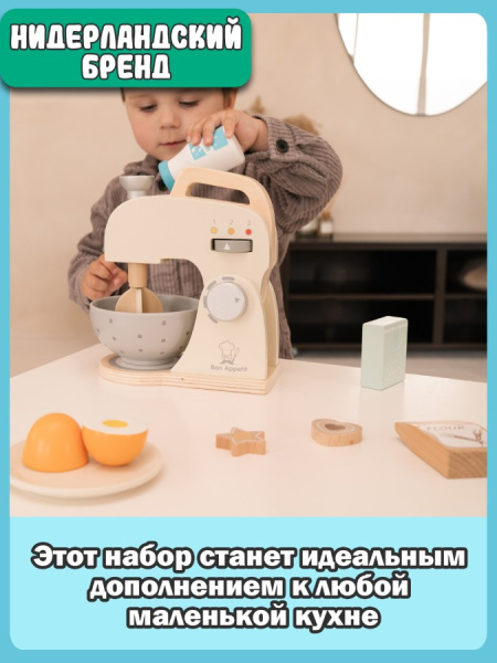 Игровой набор Миксер New Classic Toys