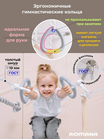 Шведская стенка S7 Pastel Romana
