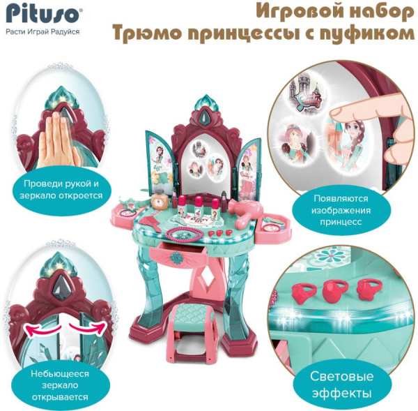 Игровой набор Трюмо принцессы Beauty Angel с пуфиком (со светом и звуком) PITUSO