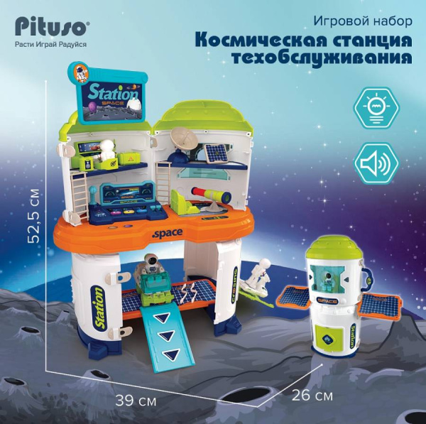 Игровой набор Космическая станция техобслуживания PITUSO