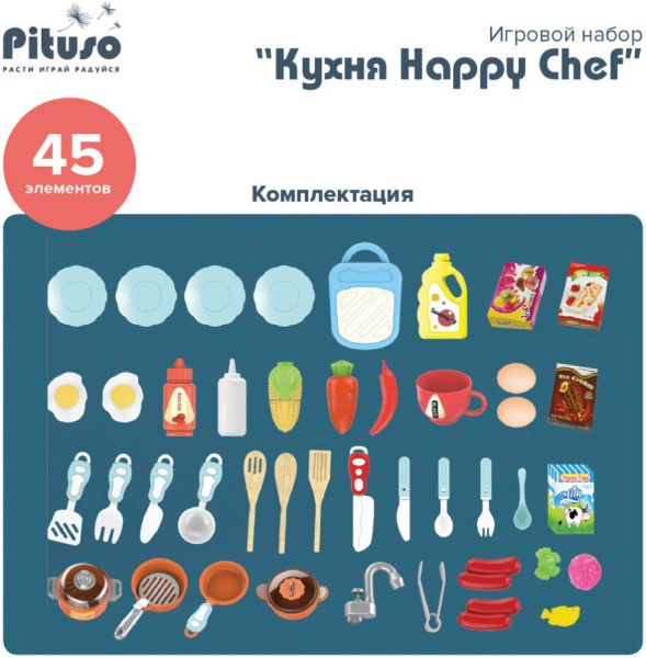 Игровой набор Кухня Happy Chef 45 предметов (со светом и звуком) PITUSO