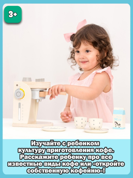 Игровой набор Кофемашина бежевая New Classic Toys