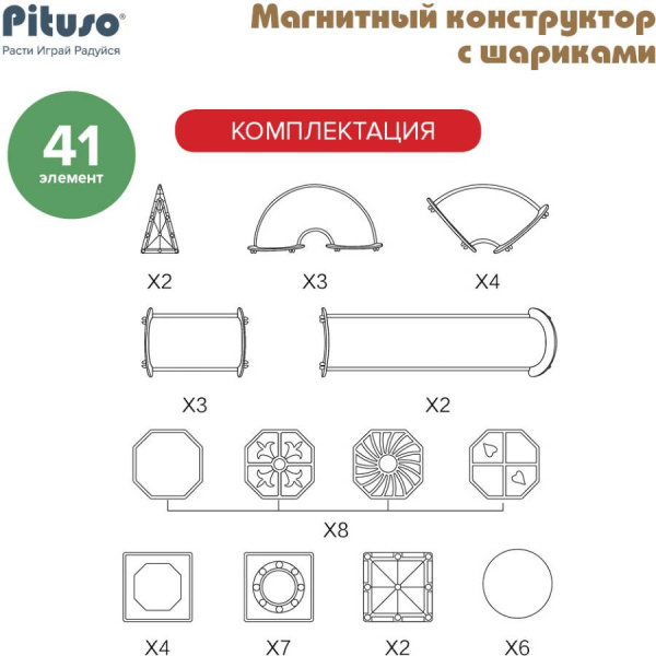 Магнитный конструктор с шариками 41 деталь PITUSO