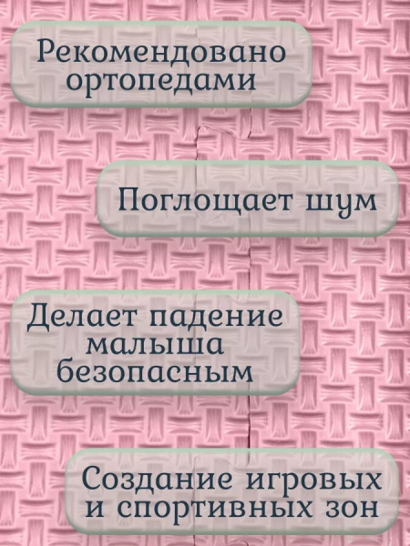 Мягкий пол универсальный Плетенка 33х33 см розовый  Eco-cover