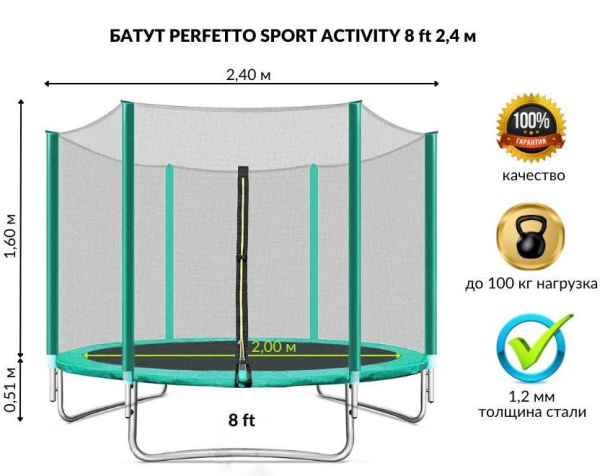 Батут с защитной сеткой ACTIVITY 8 2,4 м зеленый Perfetto Sport