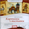 Картинки с выставки Елена