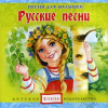 Русские песни Елена