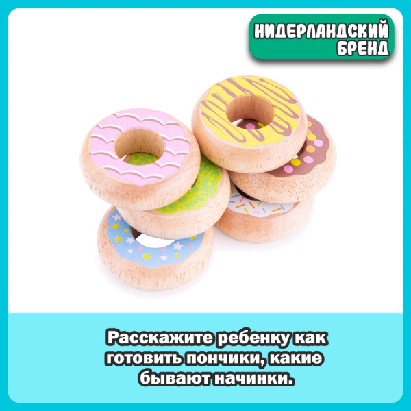 Игровой набор Пончики New Classic Toys