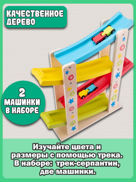 Игровой набор Серпантин New Classic Toys