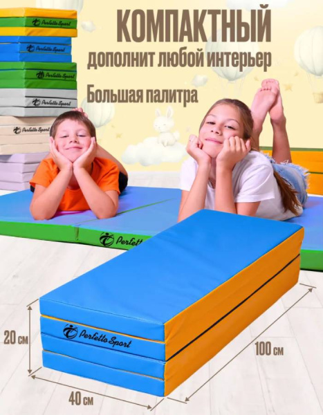 Мат № 23 100х160х5 см складной голубой-желтый Perfetto Sport