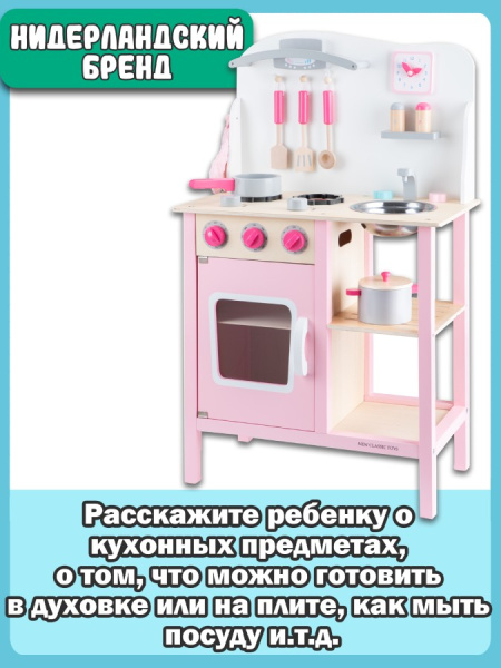 Игровой набор Кухня розовая New Classic Toys