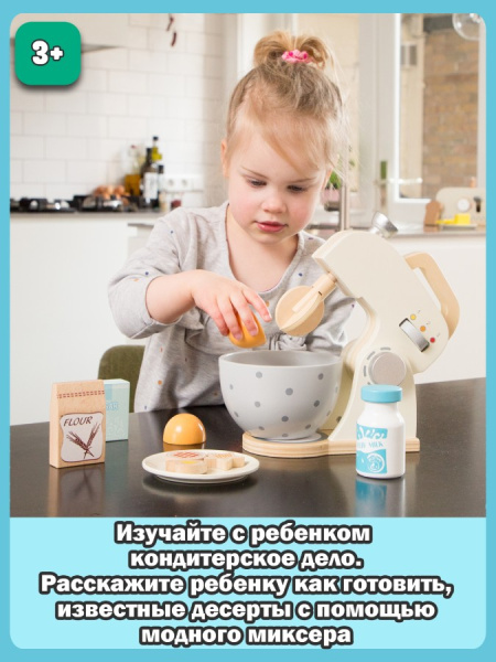 Игровой набор Миксер New Classic Toys