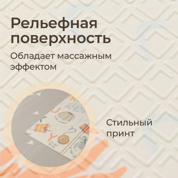 Игровой коврик складной UNIX Kids Learning 150x180 см бежевый