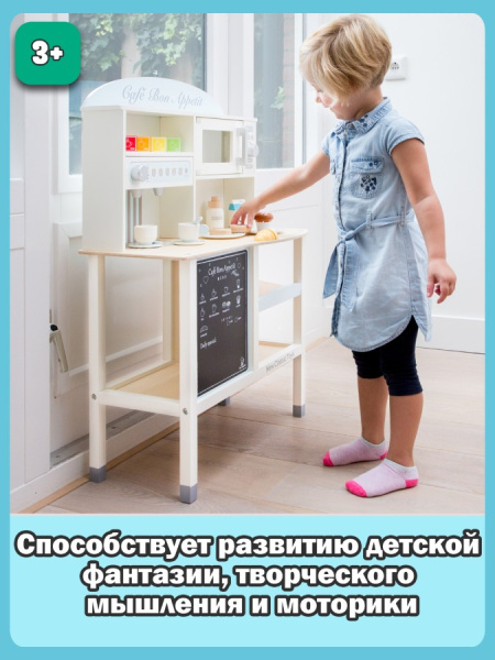 Игровой набор Кухня-кафе New Classic Toys