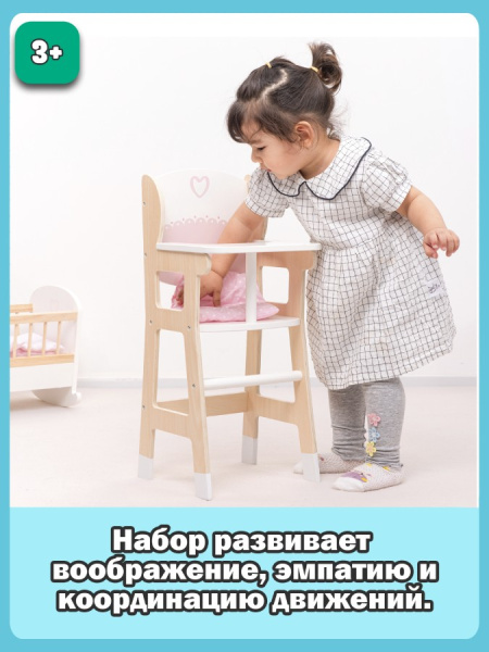 Игровой набор Стульчик для куклы New Classic Toys