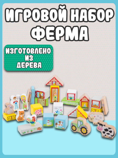 Игровой набор Ферма New Classic Toys