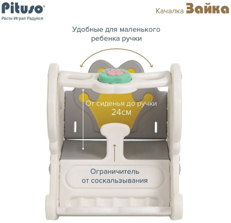 Качалка Зайка белый, со звуком Pituso
