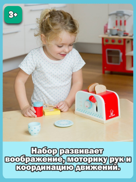 Игровой набор Тостер красный New Classic Toys