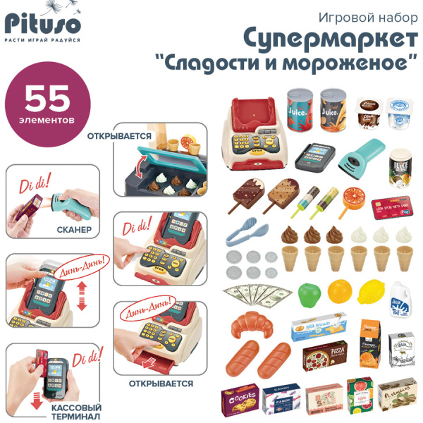 Супермаркет Сладости и мороженое, 55 предметов Pituso