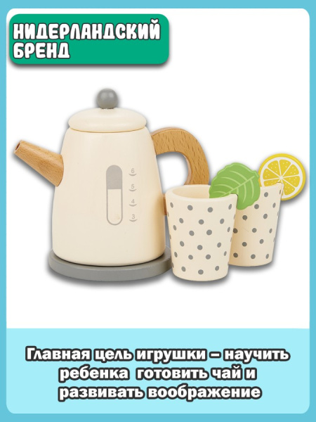 Игровой набор Чайник New Classic Toys
