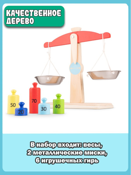 Игровой набор Весы New Classic Toys