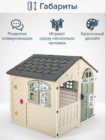 Игровой домик молочный/серый/хаки PalPlay