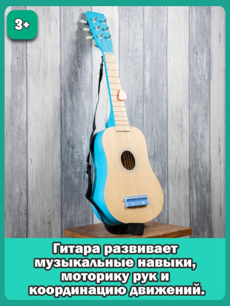 Игрушка музыкальная Гитара 64 см голубая New Classic Toys