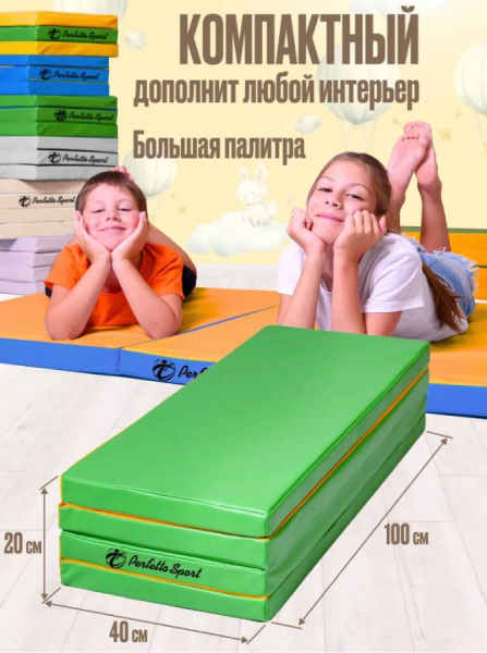 Мат № 23 100х160х5 см складной салатово-желтый Perfetto Sport