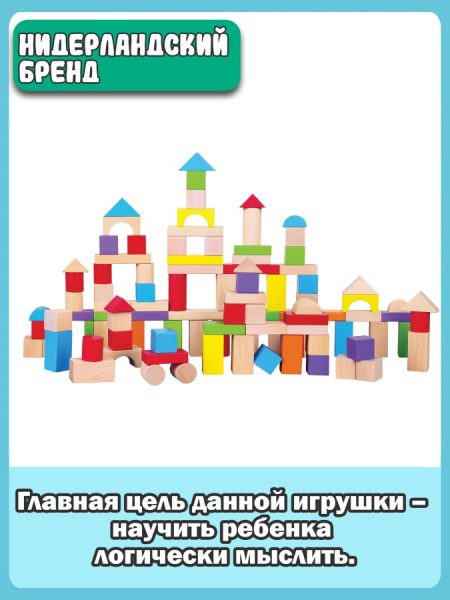 Кубики деревянные 100 деталей в ведерке New Classic Toys