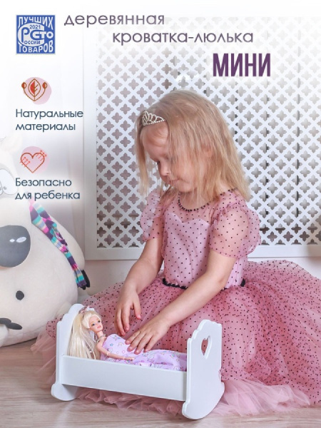 Кроватка-люлька 30 см белая PeMa kids
