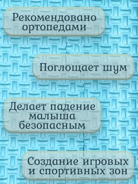 Мягкий пол универсальный Плетенка 33х33 см голубой  Eco-cover