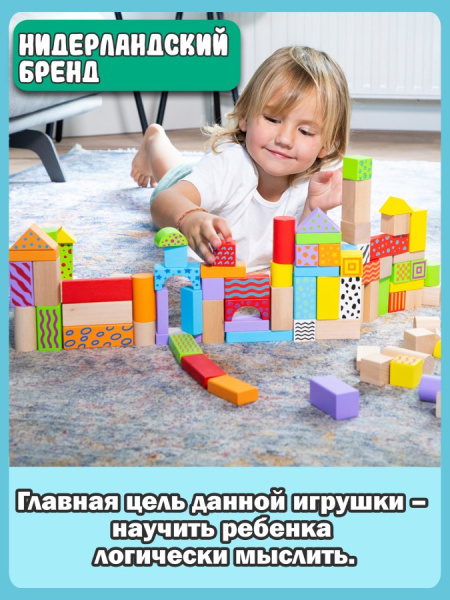 Кубики деревянные с узорами 100 деталей в ведерке New Classic Toys