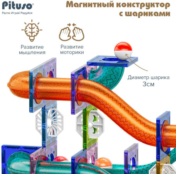 Магнитный конструктор с шариками 111 деталей PITUSO